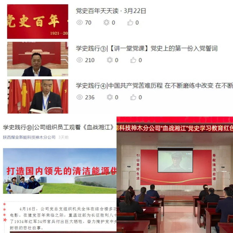 神木分公司：黨史踐悟“聯(lián)學(xué)互促”讓黨史學(xué)習(xí)教育“紅火”起來