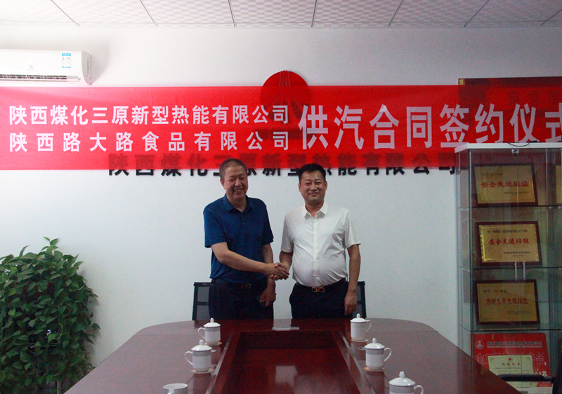 三原公司與陜西路大路食品有限公司成功簽約！2.png