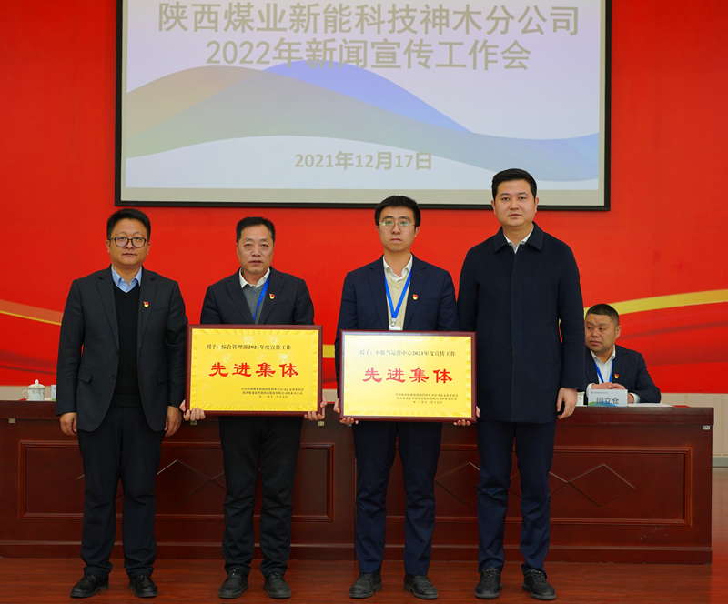 神木分公司召開(kāi)2022年新聞宣傳工作會(huì)-配圖3.png