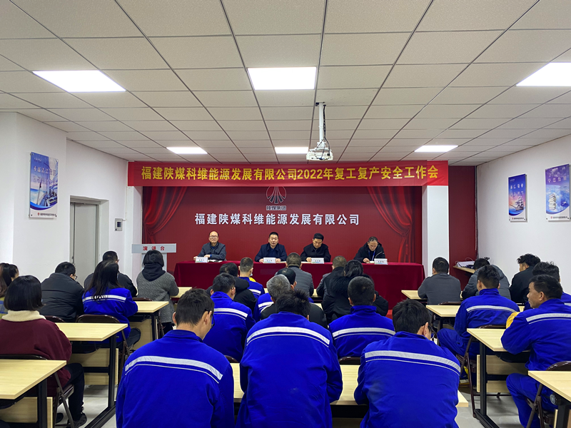 福建科維公司：以“安全”之鑰，開啟復(fù)工之門-配圖1.png