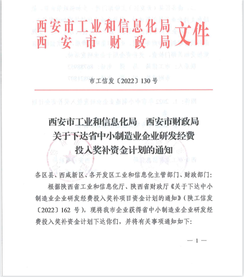星炭公司獲得省中小制造業(yè)企業(yè)研發(fā)經(jīng)費(fèi)投入獎補(bǔ)-1.png
