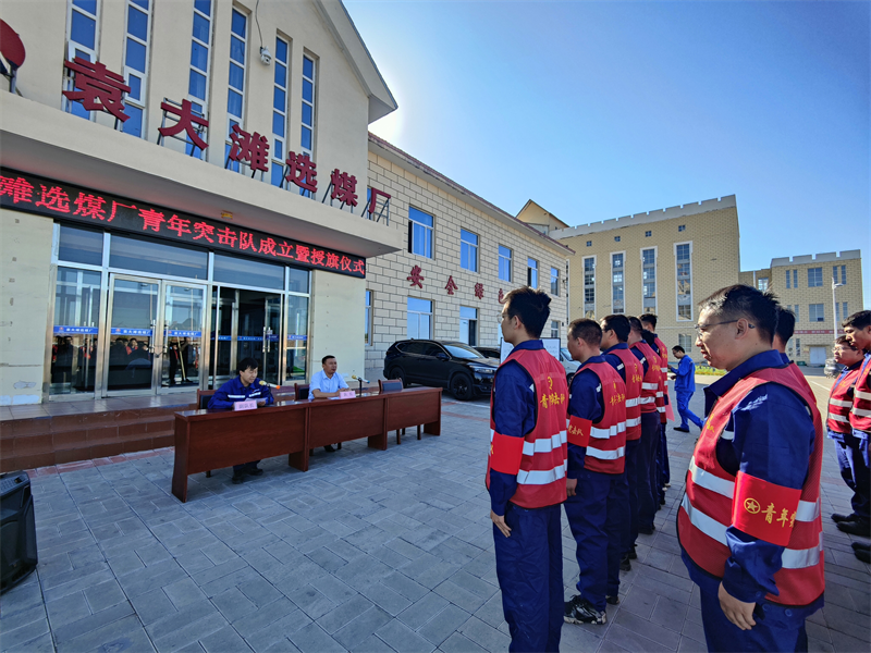 選煤公司：突擊“急難險重新”，擦亮青春“名片”-3.png