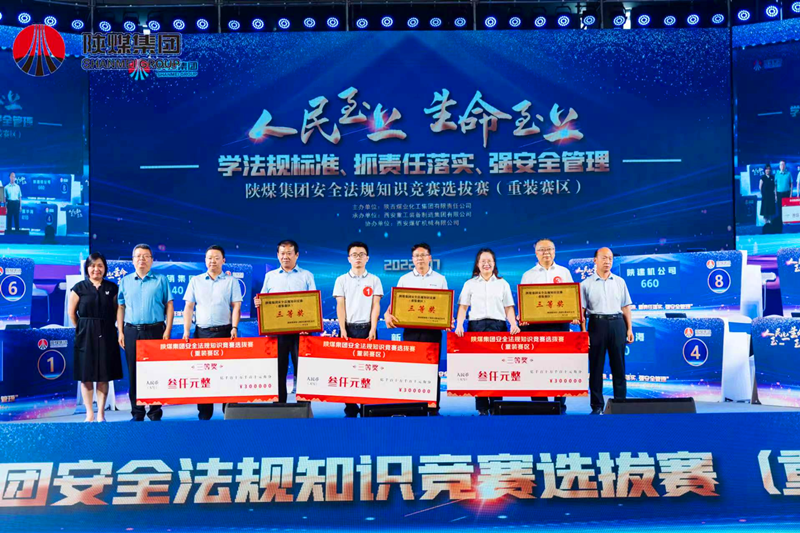 新型能源公司代表隊(duì)喜獲陜煤集團(tuán)安全法規(guī)知識(shí)競(jìng)賽（重裝賽區(qū)）三等獎(jiǎng)-1.png
