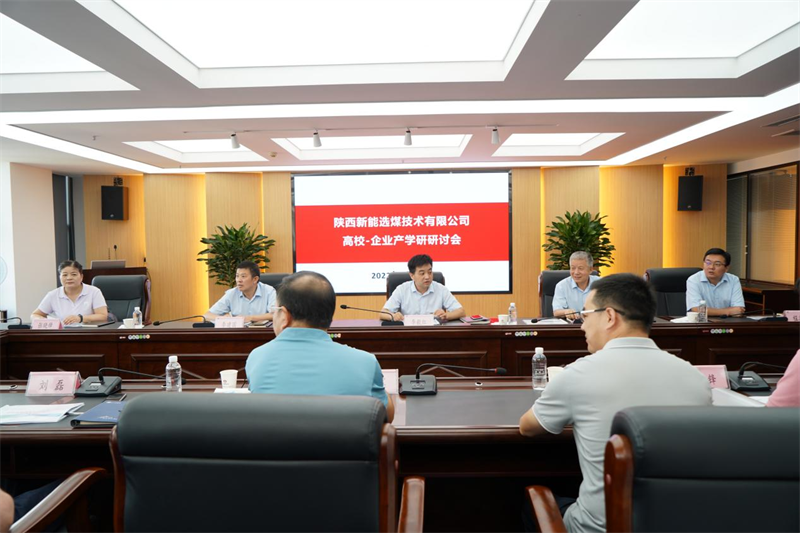 選煤公司特邀行業(yè)專(zhuān)家召開(kāi)選煤技術(shù)產(chǎn)學(xué)研研討會(huì)-1.png
