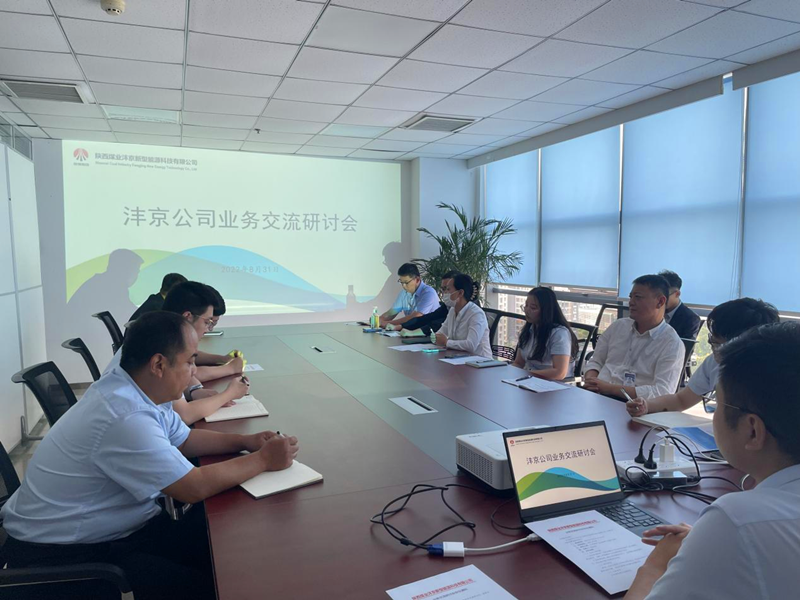 灃京公司召開業(yè)務(wù)交流洽談會-1.png