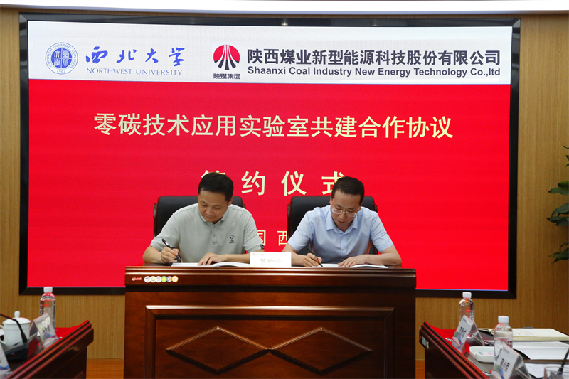 新型能源公司與西北大學共建新能源研究實驗室平臺暨零碳技術(shù)應(yīng)用實驗室簽約揭牌儀式圓滿舉行-6.png