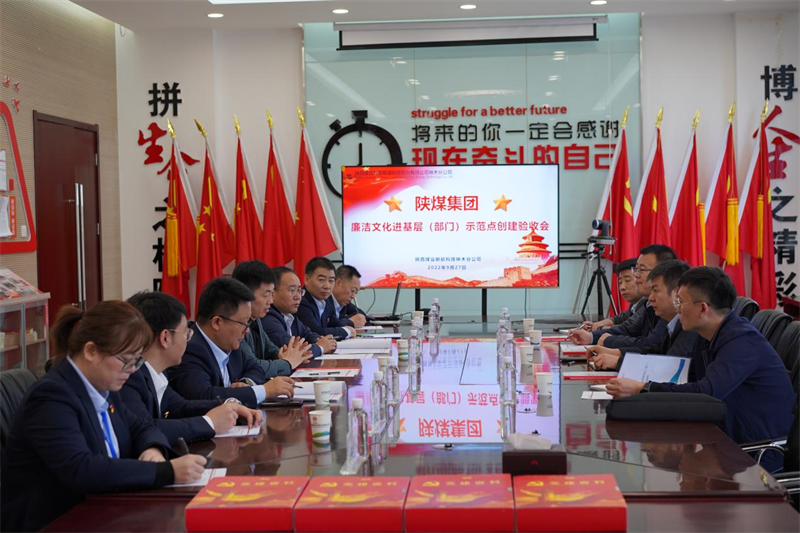 陜煤集團紀委督導(dǎo)驗收新型能源公司廉潔文化進基層（部門）創(chuàng)建工作-3.png