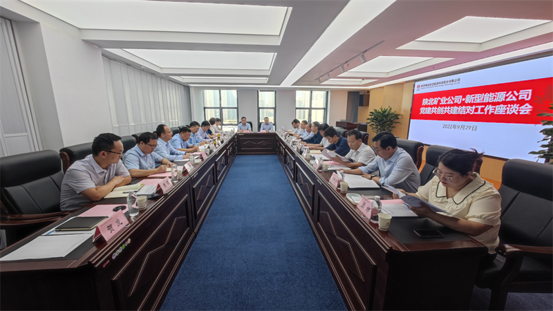 陜北礦業(yè)公司到公司開展黨建結(jié)對共建交流座談-1.png