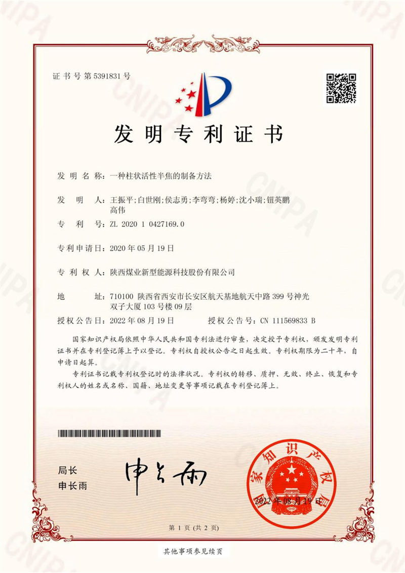 神木分公司再添發(fā)明專利一項(xiàng)-1.png