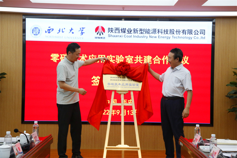 TOP.5：校企合作！新型能源公司與西北大學共建新能源研究實驗室平臺暨零碳技術(shù)應用實驗室簽約揭牌儀式圓滿舉行.jpg