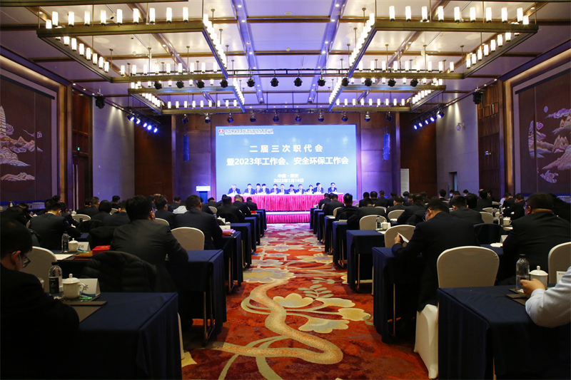 新型能源公司召開(kāi)二屆三次職代會(huì)暨2023年工作會(huì)、安全環(huán)保工作會(huì).png