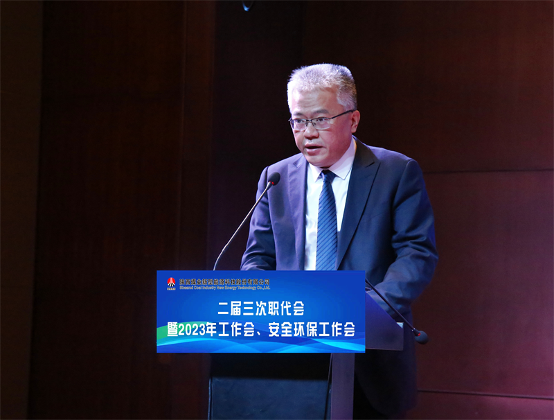 新型能源公司召開(kāi)二屆三次職代會(huì)暨2023年工作會(huì)、安全環(huán)保工作會(huì)5.png