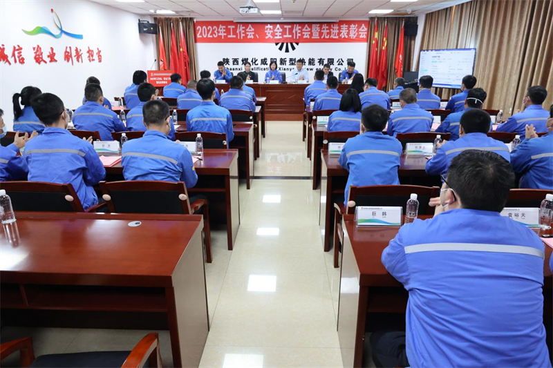 咸陽公司召開2023年工作會(huì)、安全工作會(huì)暨先進(jìn)表彰會(huì).png