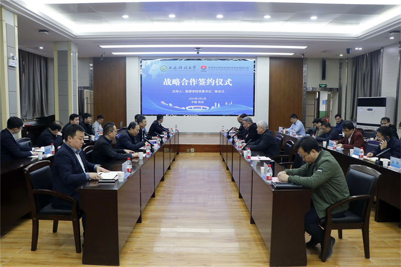 新型能源公司與西安科技大學簽訂戰(zhàn)略合作協(xié)議.png