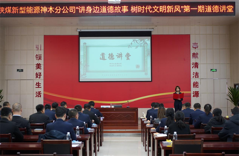 神木分公司開展第一期道德講堂活動(dòng).png