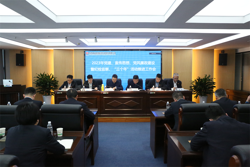 新型能源公司召開2023年黨建、宣傳思想、黨風(fēng)廉政建設(shè)暨紀(jì)檢監(jiān)察、“三個(gè)年”活動(dòng)推進(jìn)工作會(huì).png