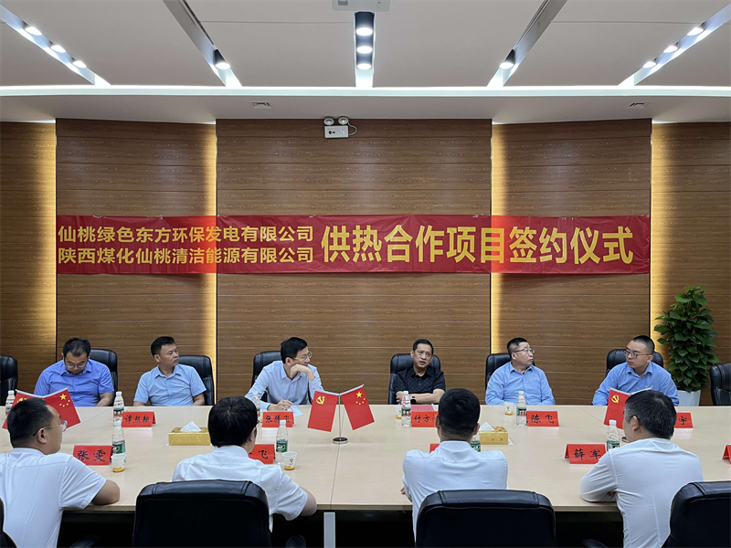 仙桃公司與仙桃綠色東方環(huán)保發(fā)電有限公司供熱合作項目順利簽約1.png