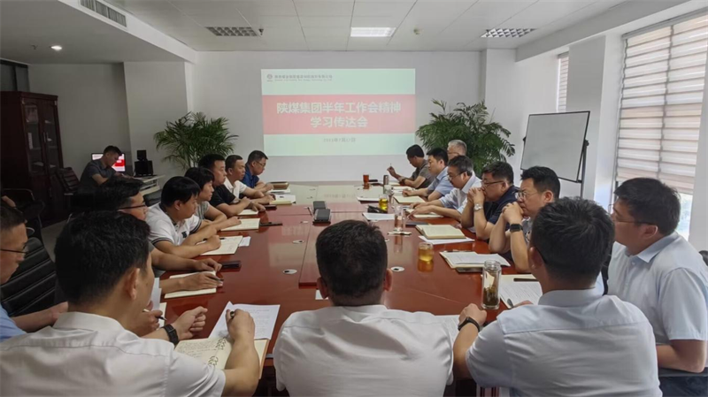 新型能源公司迅速傳達(dá)落實(shí)陜煤集團(tuán)2023年半年工作會暨2022年度目標(biāo)責(zé)任考核表彰大會會議精神1.png