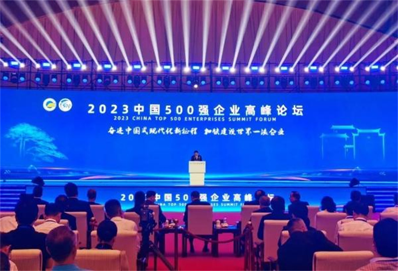 陜煤集團(tuán)位列第51位！2023中國(guó)企業(yè)500強(qiáng)榜單發(fā)布2.jpg